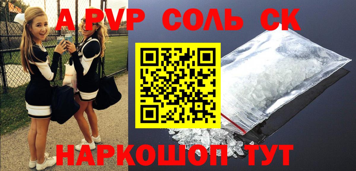 APVP кристаллы  Вход с VPN  A-PVP  Альфа ПВП Соль  что такое наркотик  Котельники 