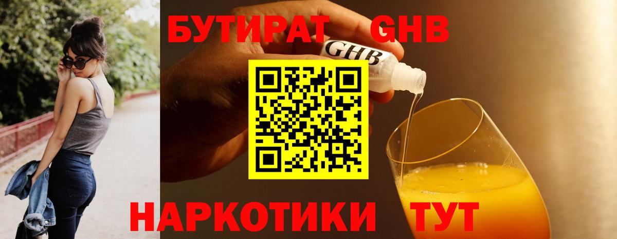 Бутират буратино Котельники