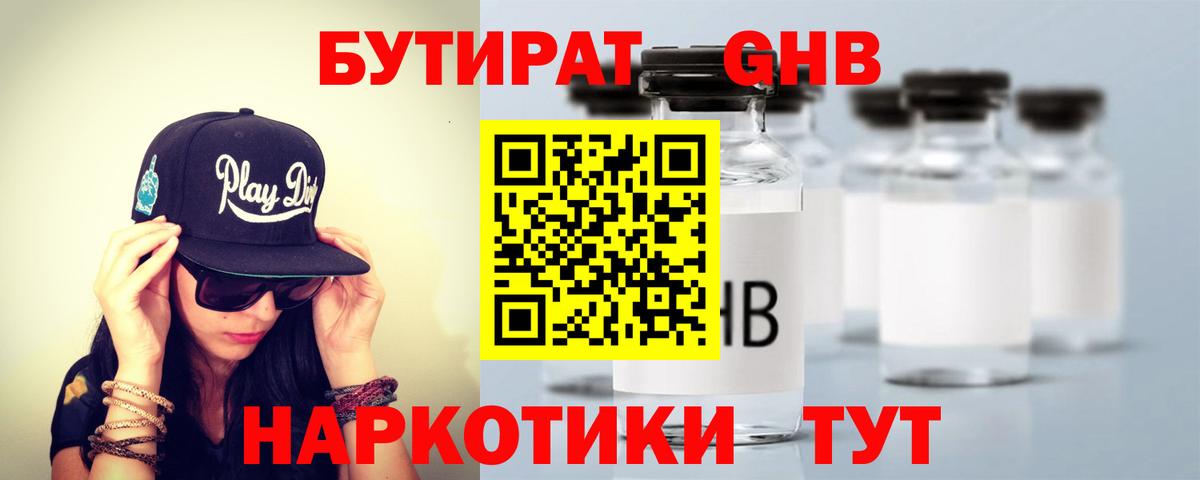 Котельники  БУТИРАТ бутандиол  Бутират  Вход с VPN 
