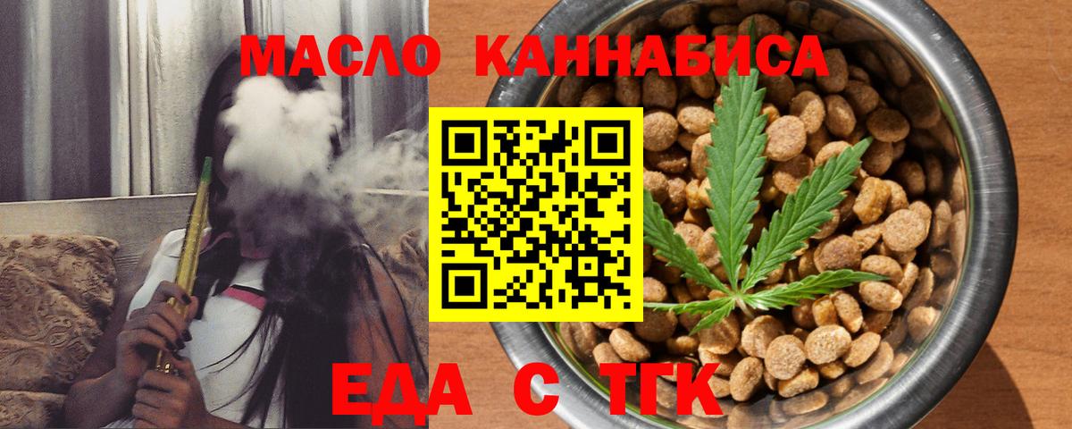 Еда ТГК марихуана  Вход с VPN  Котельники 
