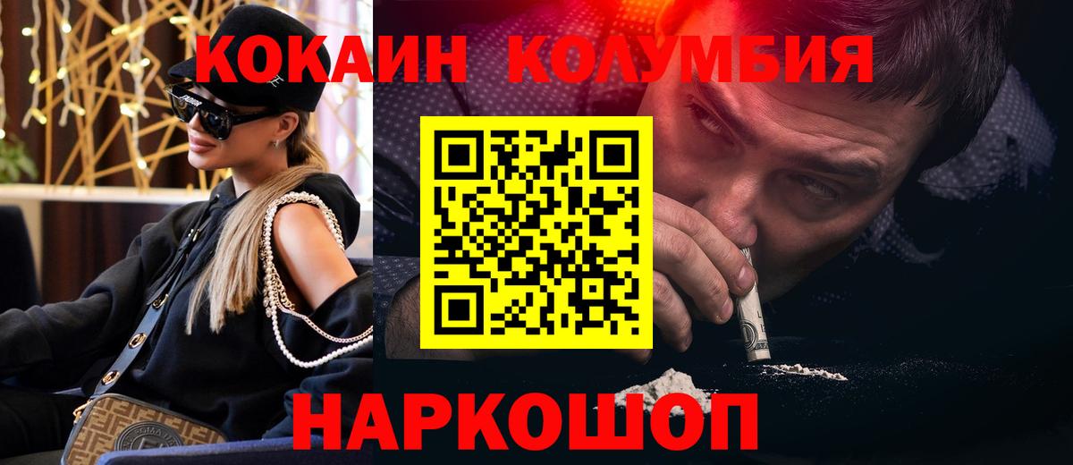 Котельники  Кокаин Columbia  Вход с VPN  Кокаин 98% 