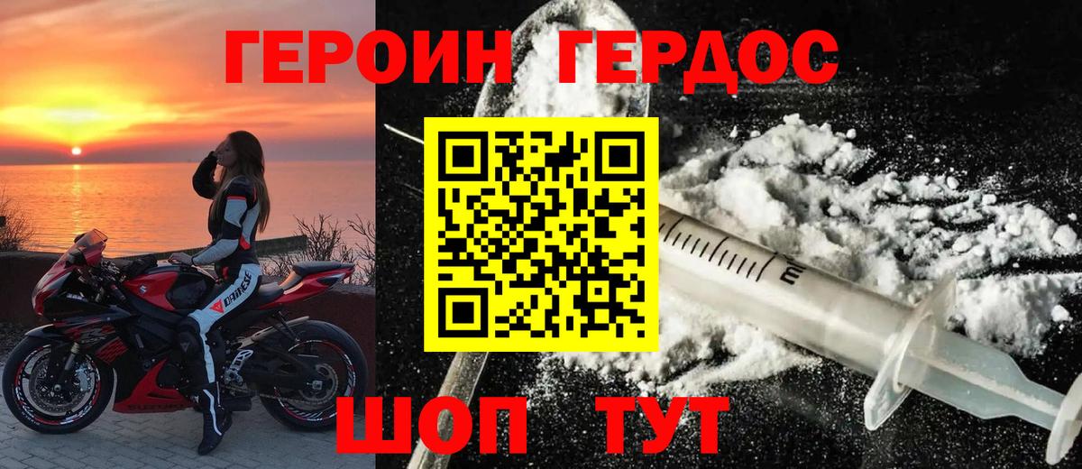 ГЕРОИН герыч  Вход с VPN  ГЕРОИН  Котельники 