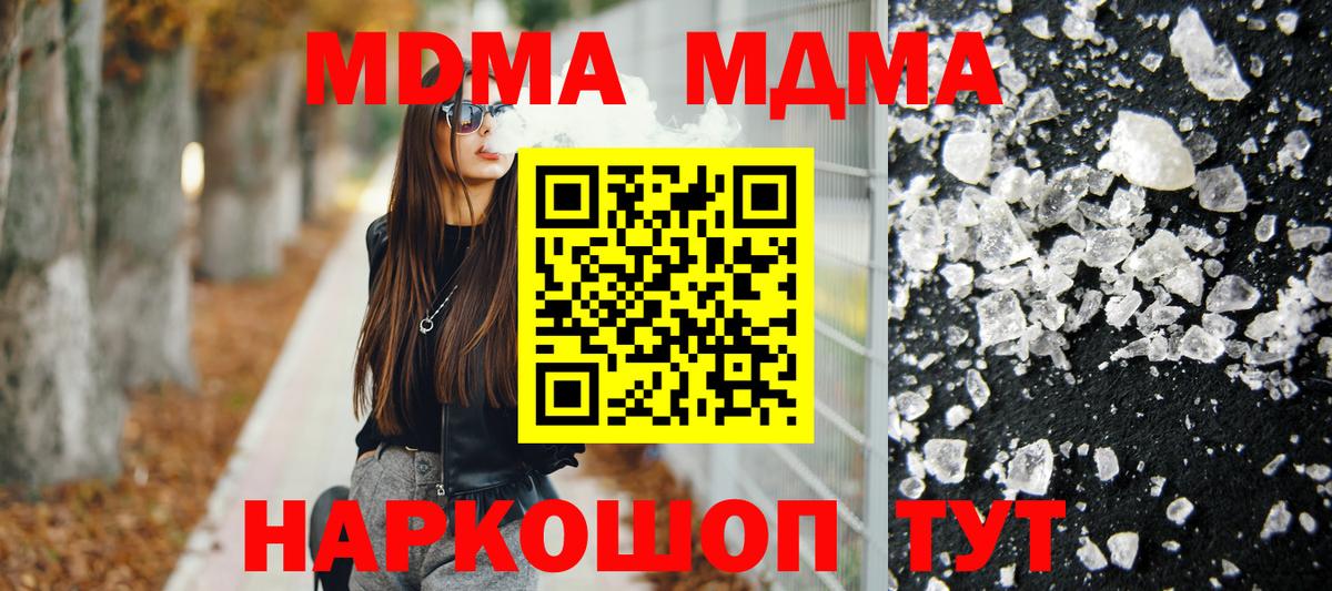 МДМА crystal Котельники