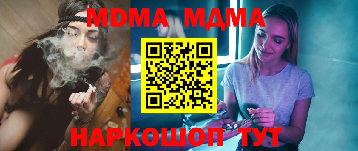 Котельники  МДМА кристаллы  Вход с VPN  МДМА  MDMA crystal 