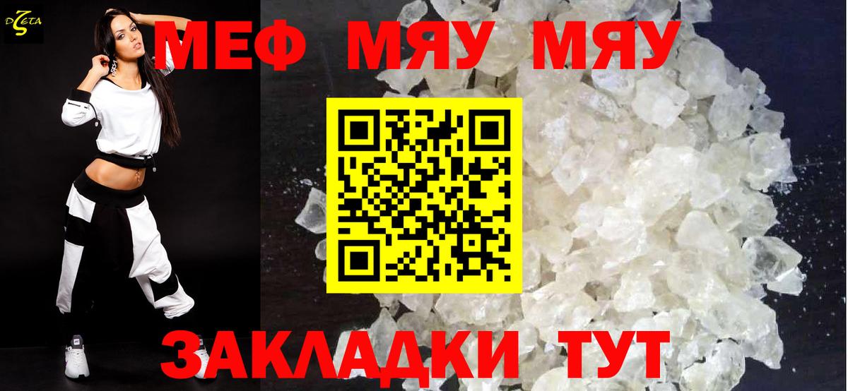 Меф мука Котельники
