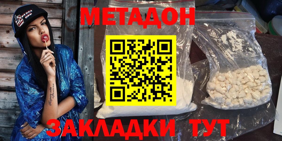 Котельники  МЕТАДОН methadone  МЕТАДОН мёд  Вход с VPN 